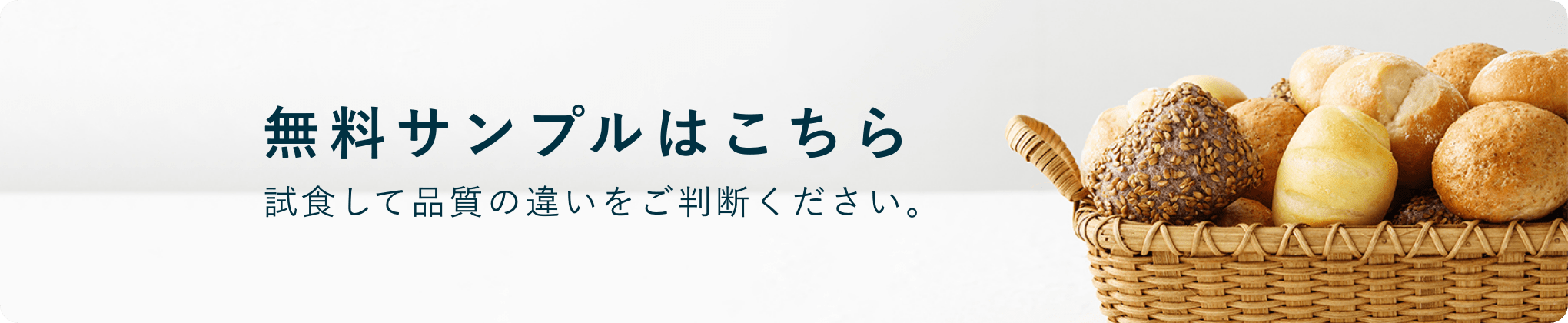 無料サンプルはこちら