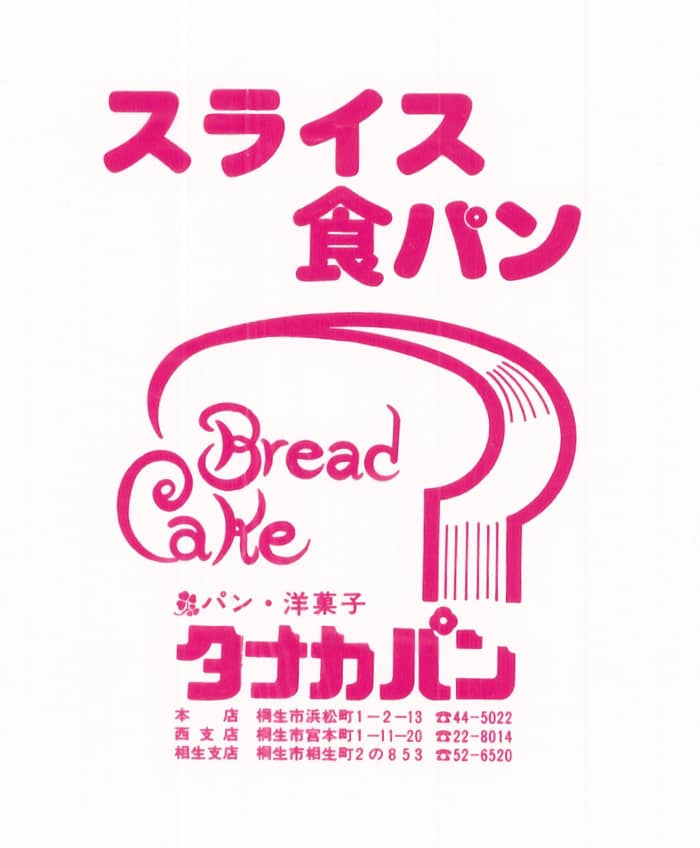 田中健治（昭和の初め頃）